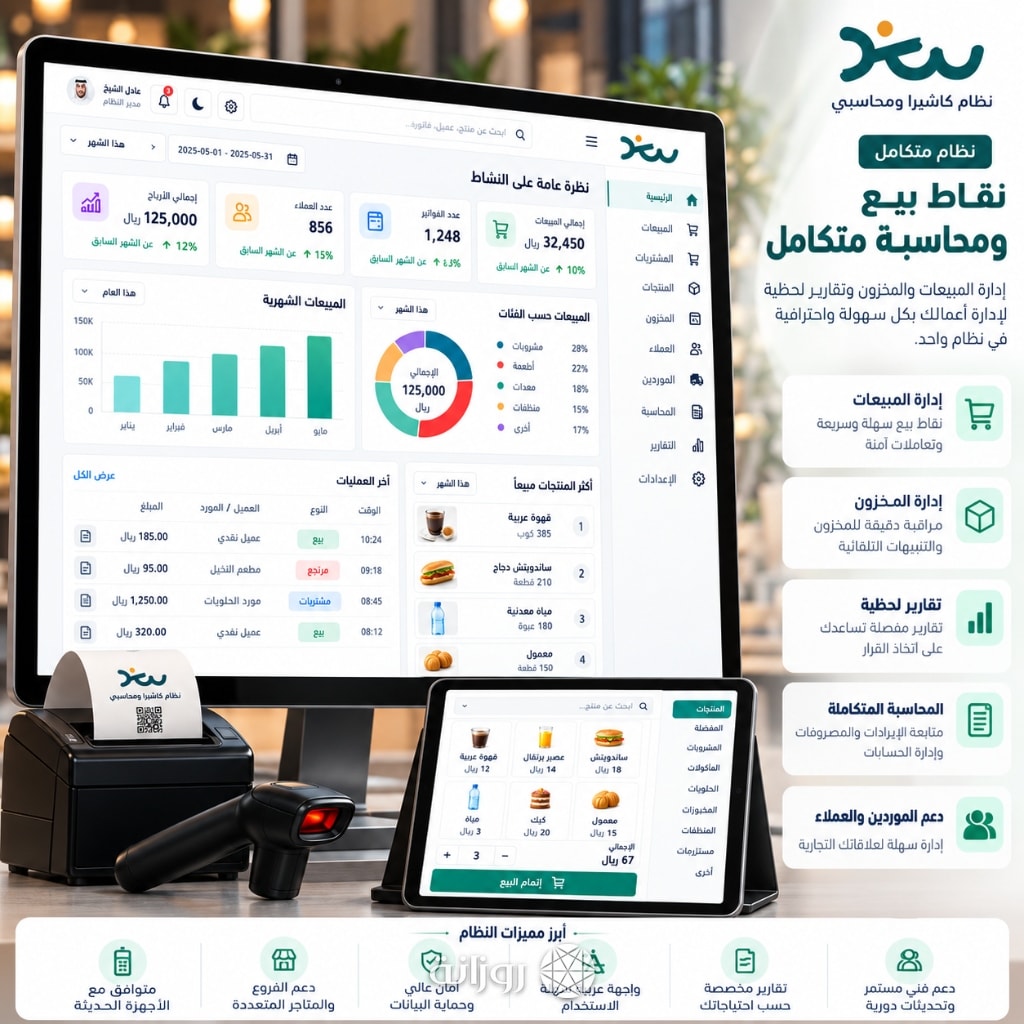 Sanad: POS & Accounting Suite